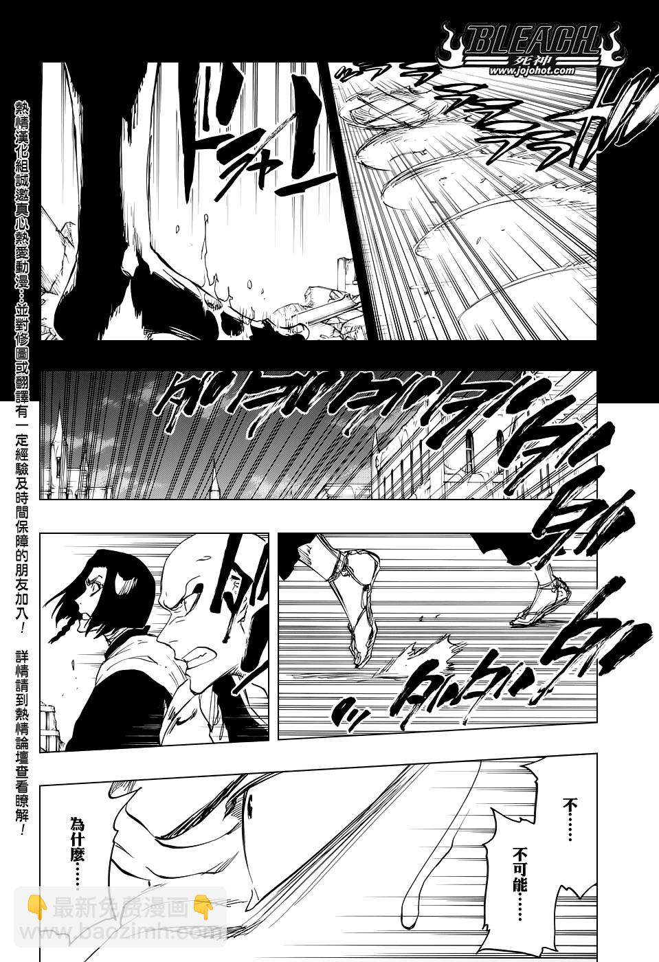 🍱死神 第667话 更大，更高，更强 第2页