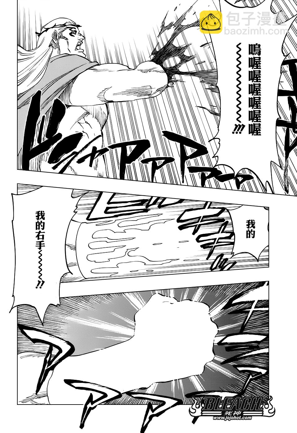 🍱死神 第667话 更大，更高，更强 第4页