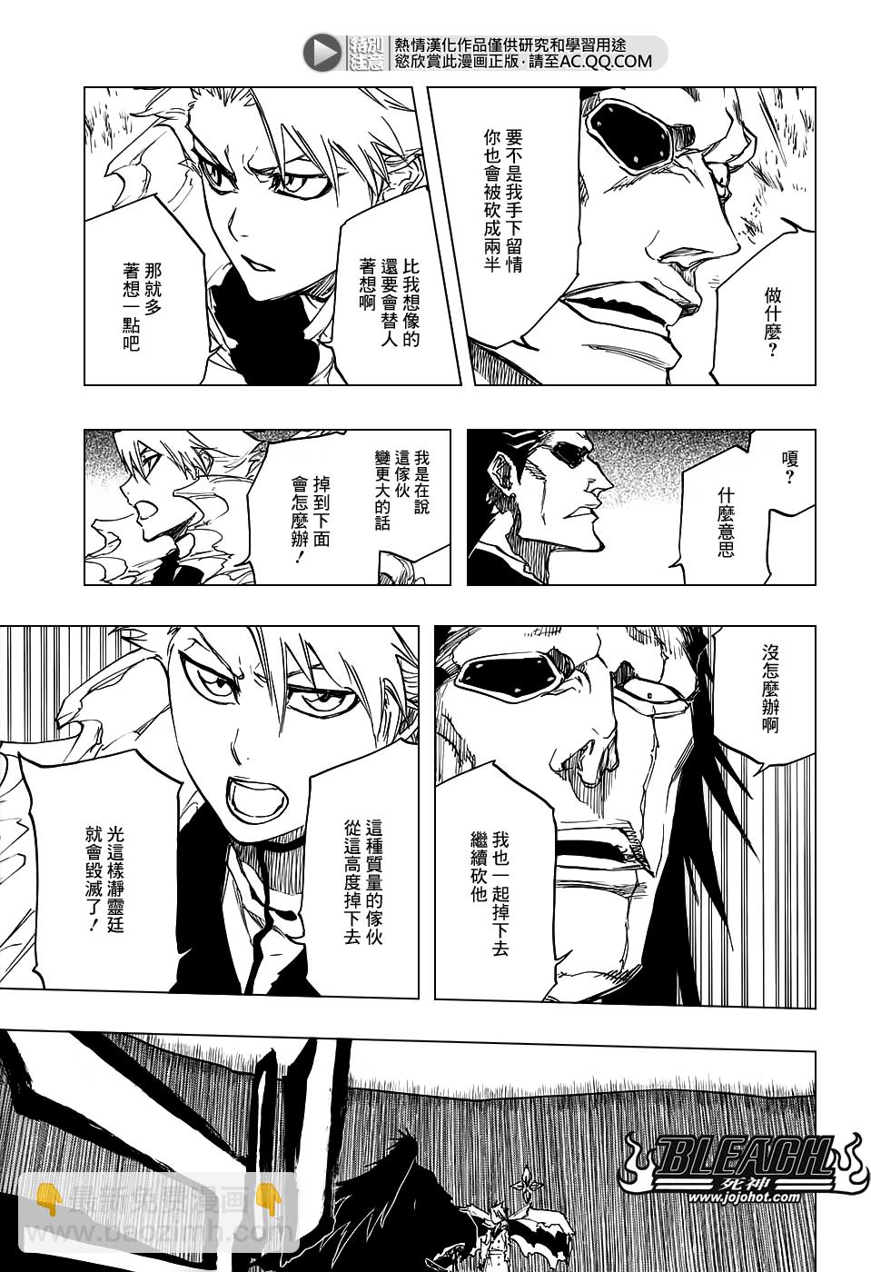 🍱死神 第667话 更大，更高，更强 第7页