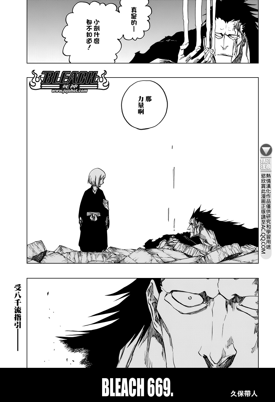 🍱死神 第669话 刃Ⅱ 第1页