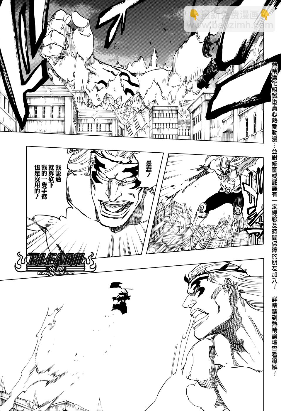 🍱死神 第669话 刃Ⅱ 第10页