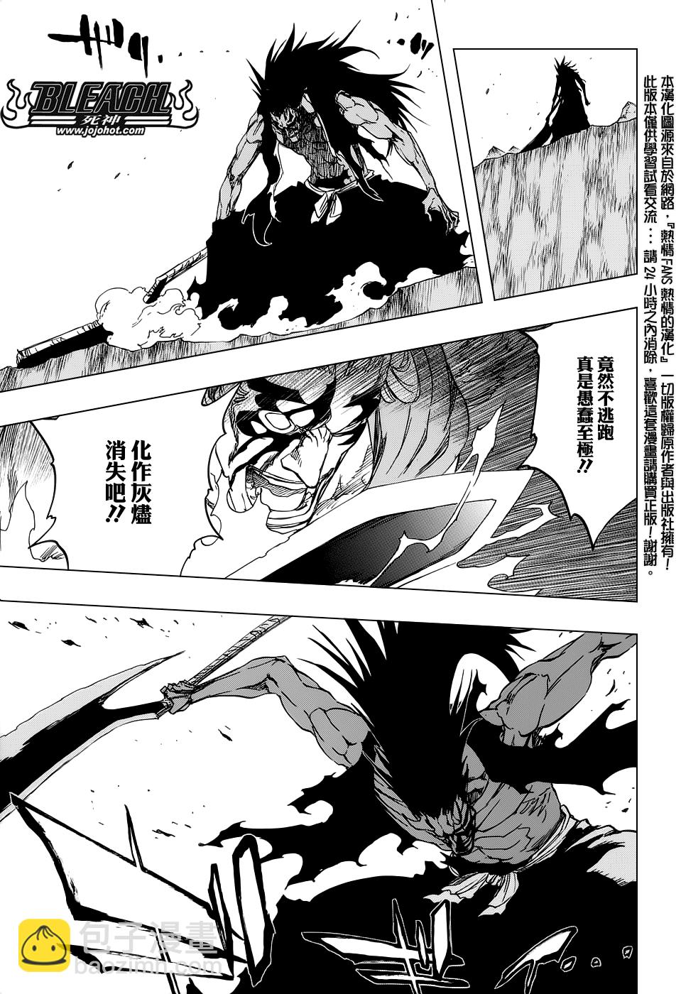 🍱死神 第669话 刃Ⅱ 第14页