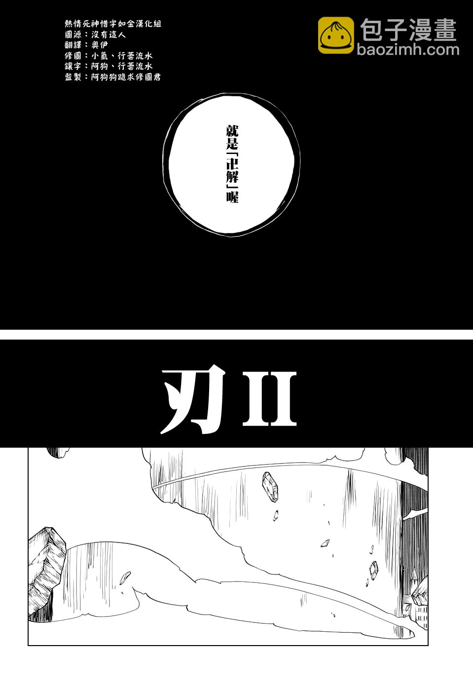 🍱死神 第669话 刃Ⅱ 第2页
