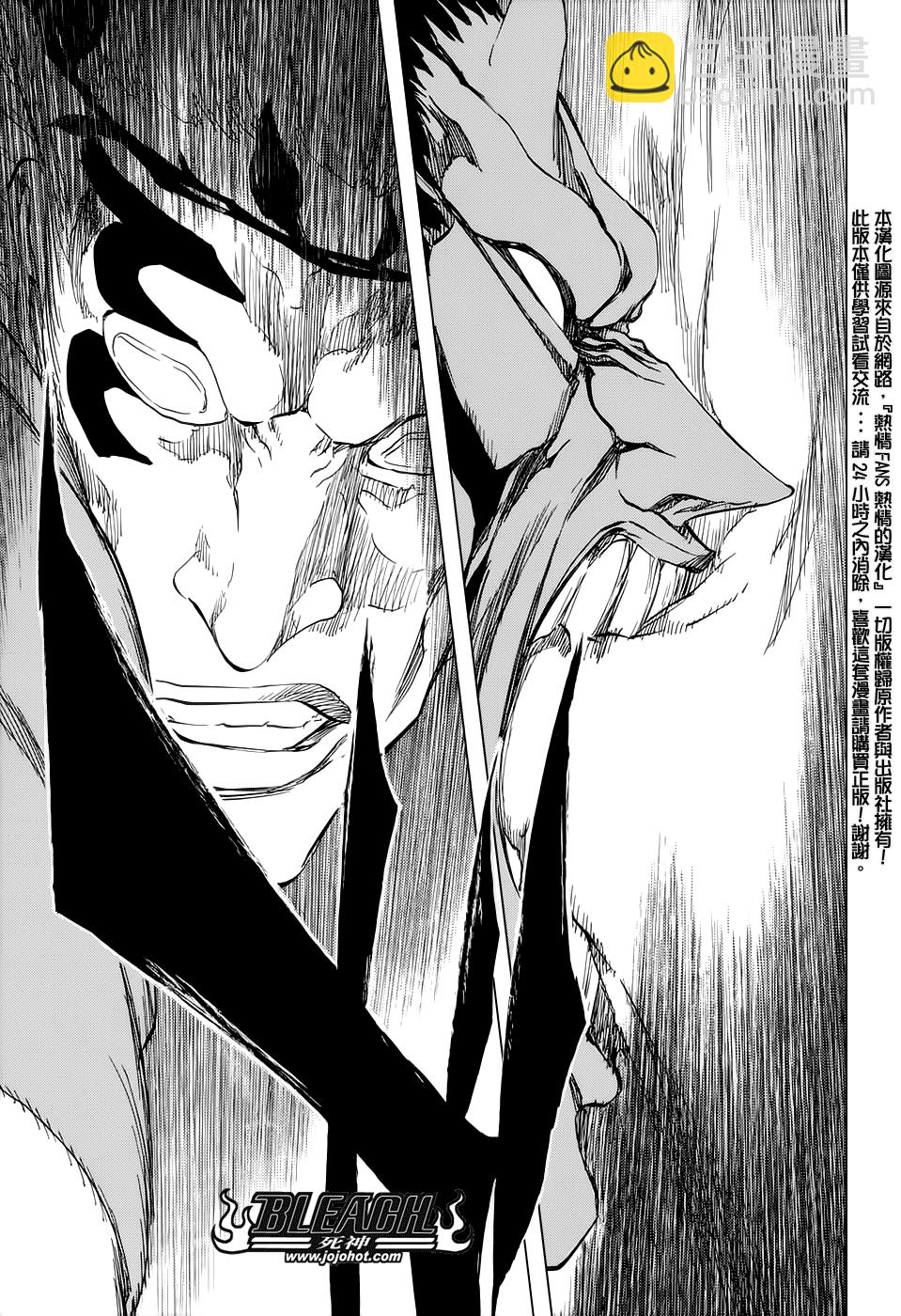 🍱死神 第669话 刃Ⅱ 第8页