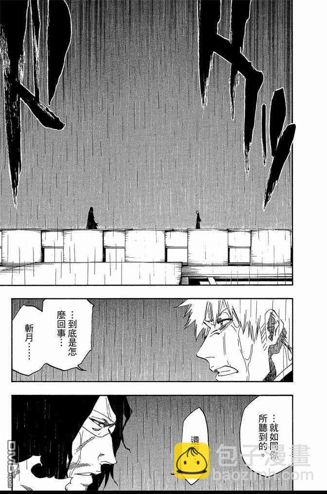 🍱死神 第61卷 第11页