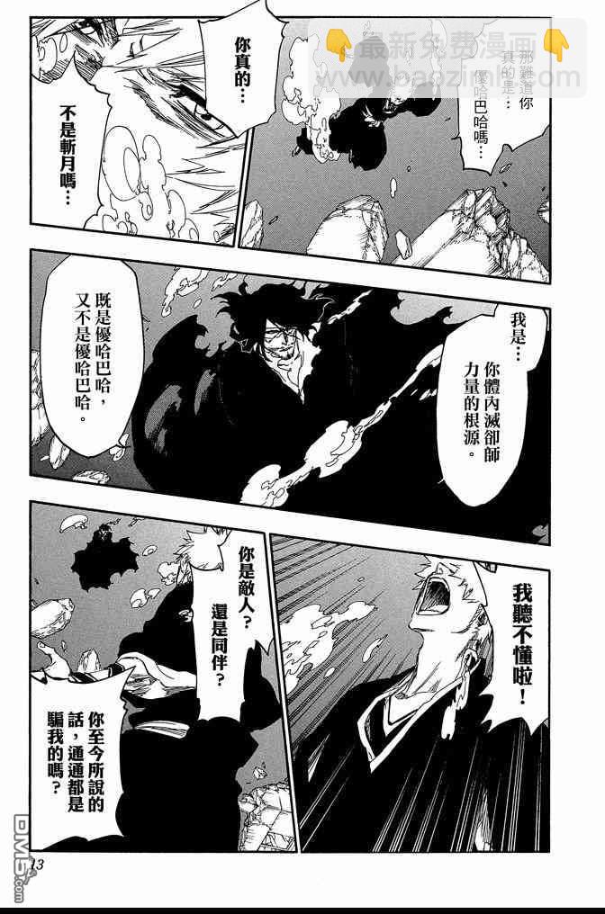 🍱死神 第61卷 第13页