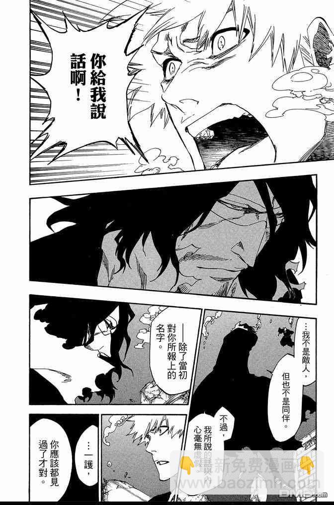 🍱死神 第61卷 第14页