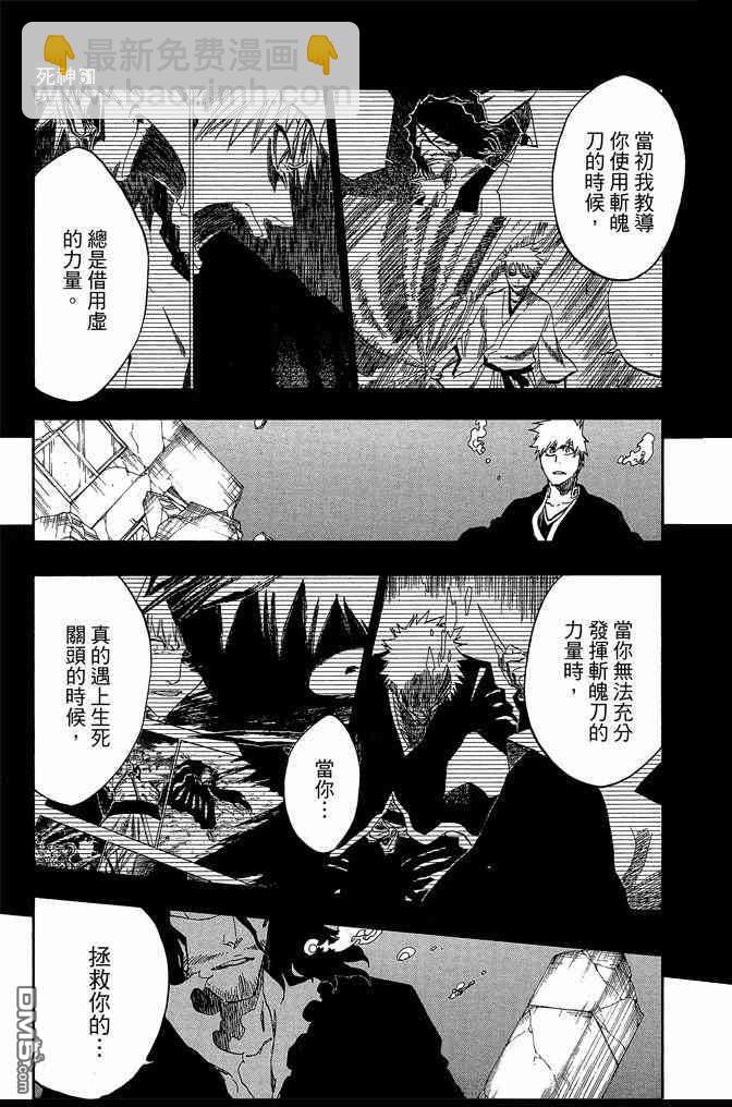 🍱死神 第61卷 第15页