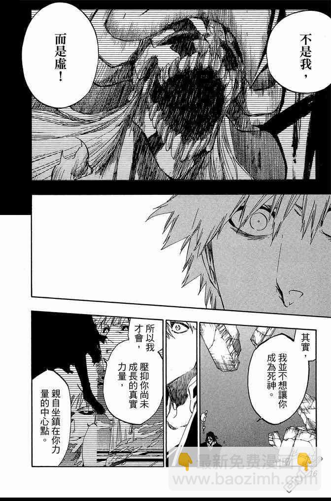 🍱死神 第61卷 第16页