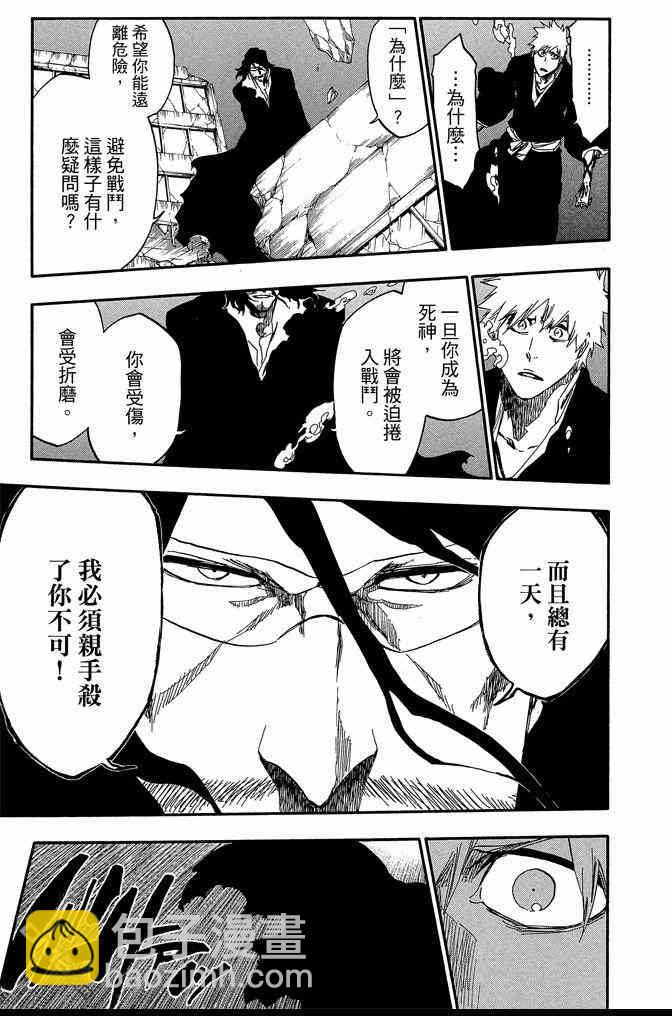 🍱死神 第61卷 第17页