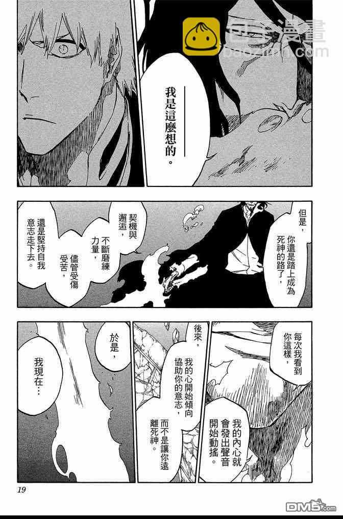 🍱死神 第61卷 第19页
