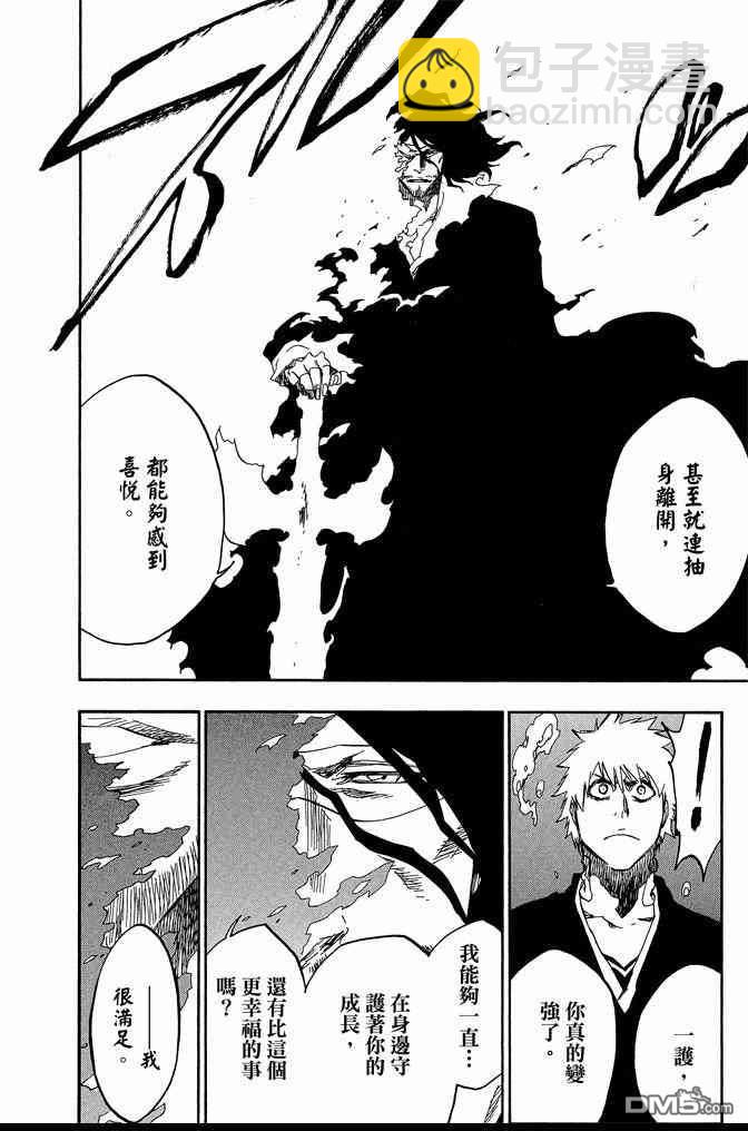 🍱死神 第61卷 第20页