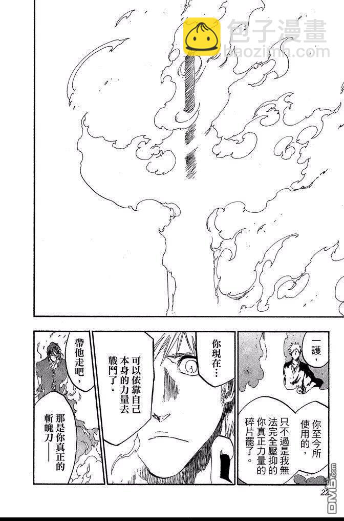 🍱死神 第61卷 第22页