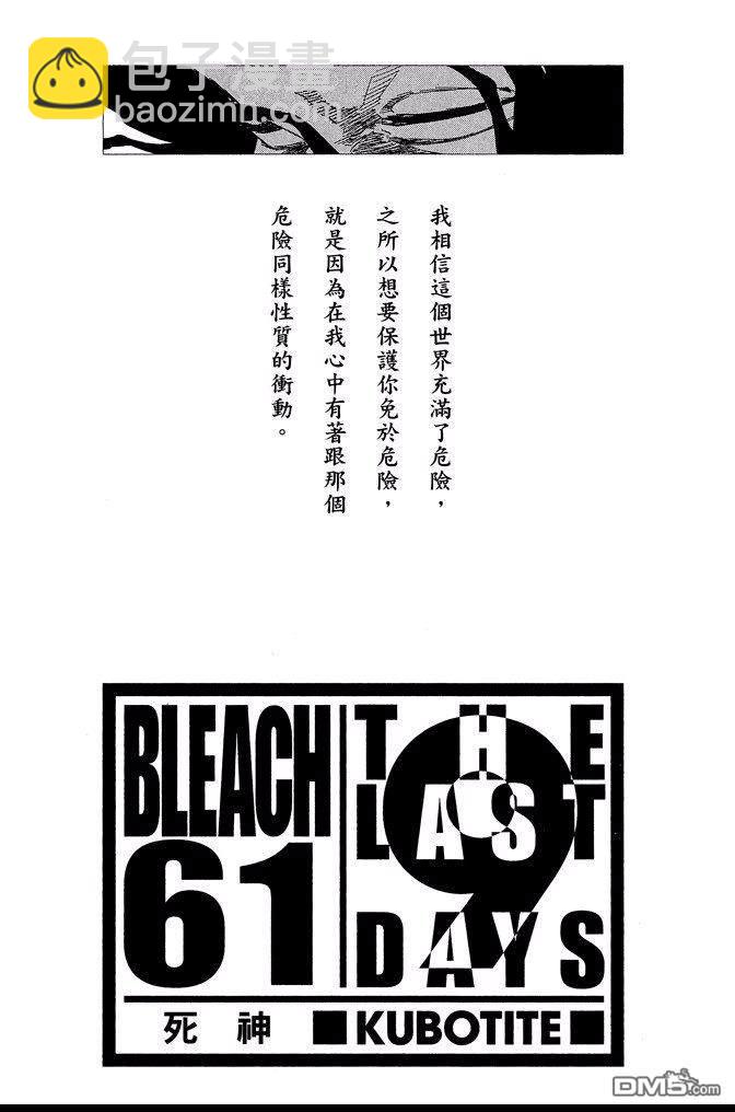 🍱死神 第61卷 第3页