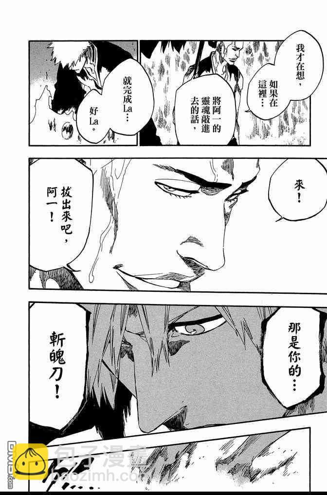 🍱死神 第61卷 第30页