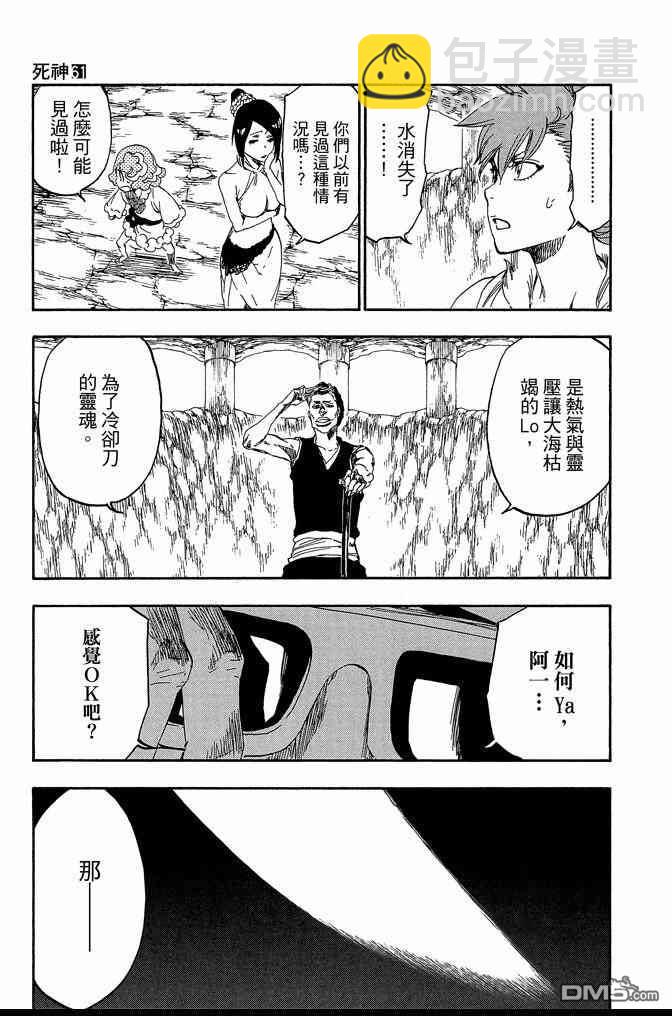 🍱死神 第61卷 第33页