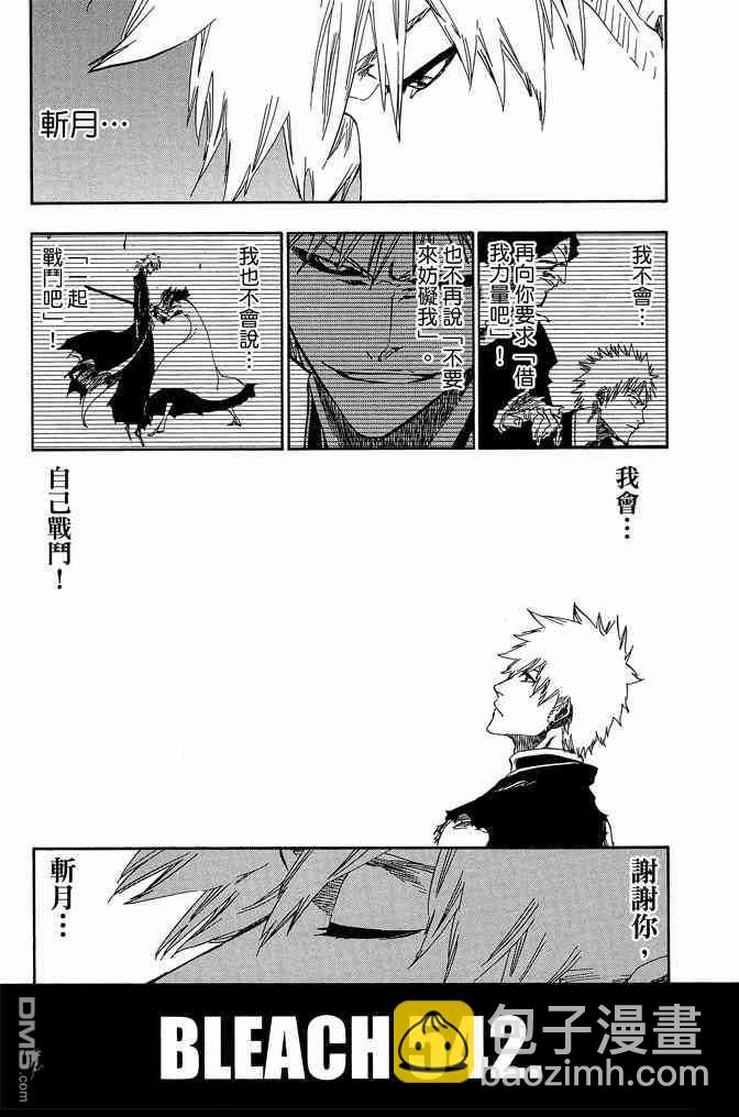 🍱死神 第61卷 第37页