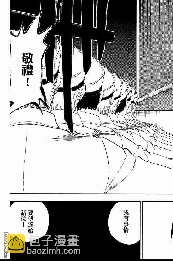 🍱死神 第61卷 第41页