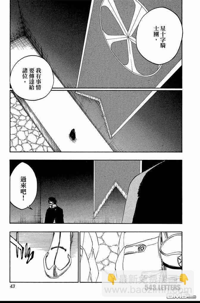🍱死神 第61卷 第43页