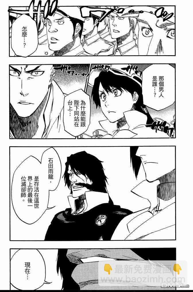 🍱死神 第61卷 第45页