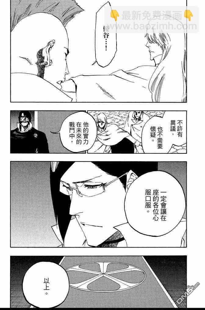 🍱死神 第61卷 第49页