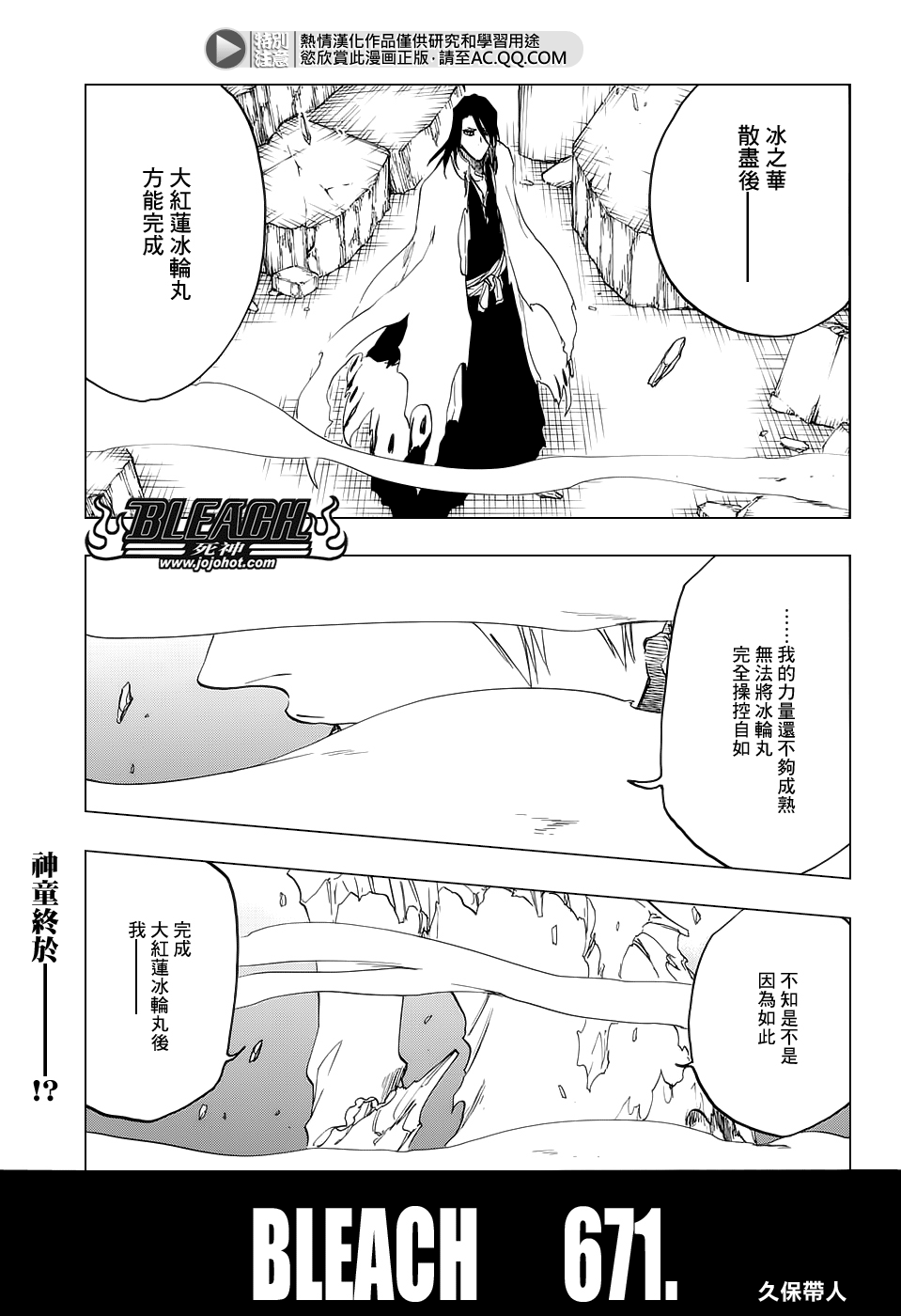 🍱死神 第671话 The Perfect Crimson2 第1页