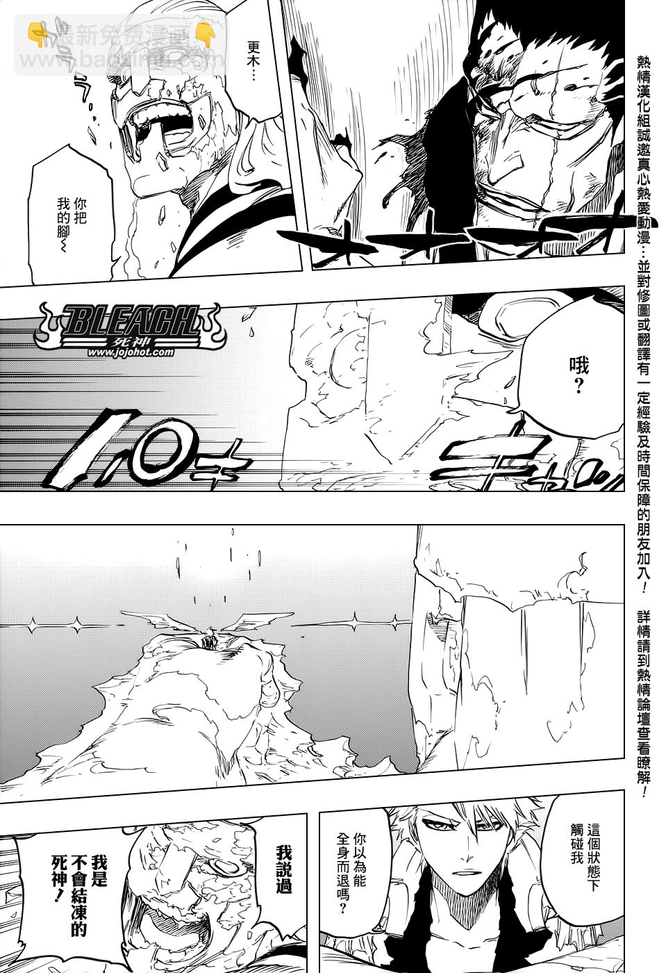 🍱死神 第671话 The Perfect Crimson2 第14页
