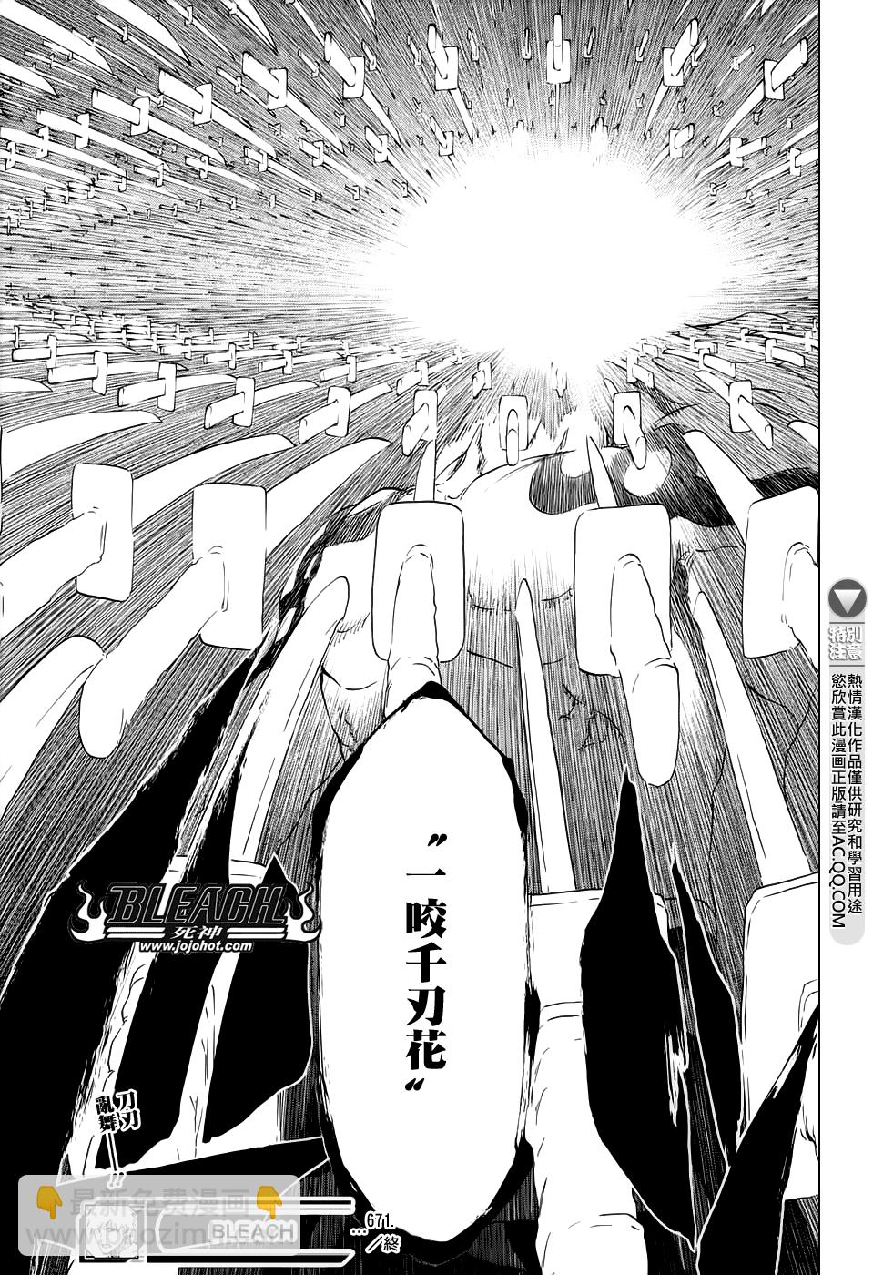 🍱死神 第671话 The Perfect Crimson2 第16页