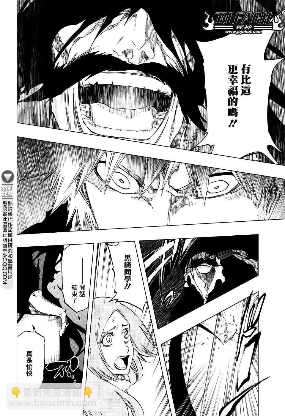 🍱死神 第673话 Father 第15页