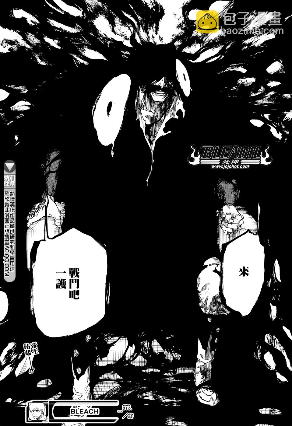🍱死神 第673话 Father 第16页
