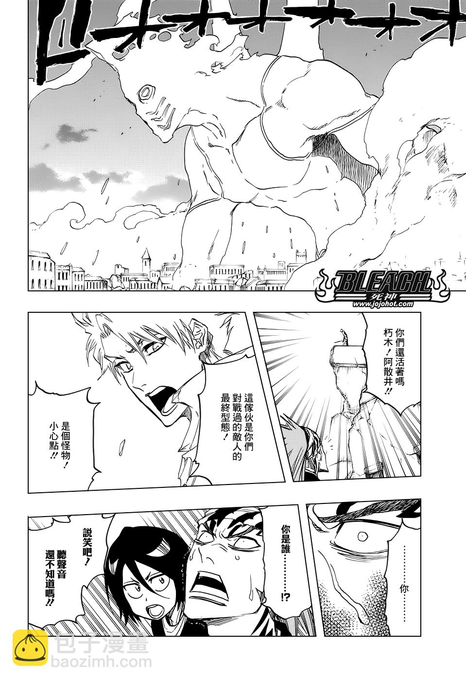 🍱死神 第673话 Father 第2页