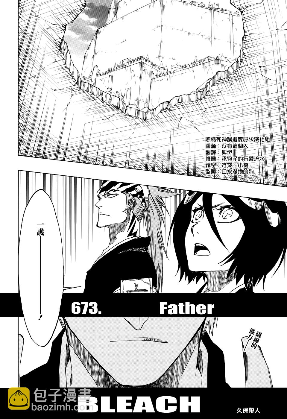 🍱死神 第673话 Father 第4页