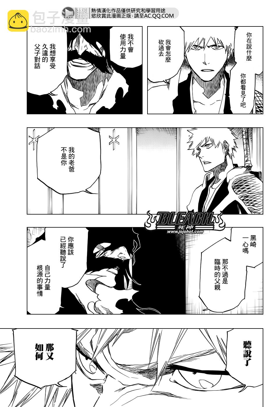 🍱死神 第673话 Father 第7页
