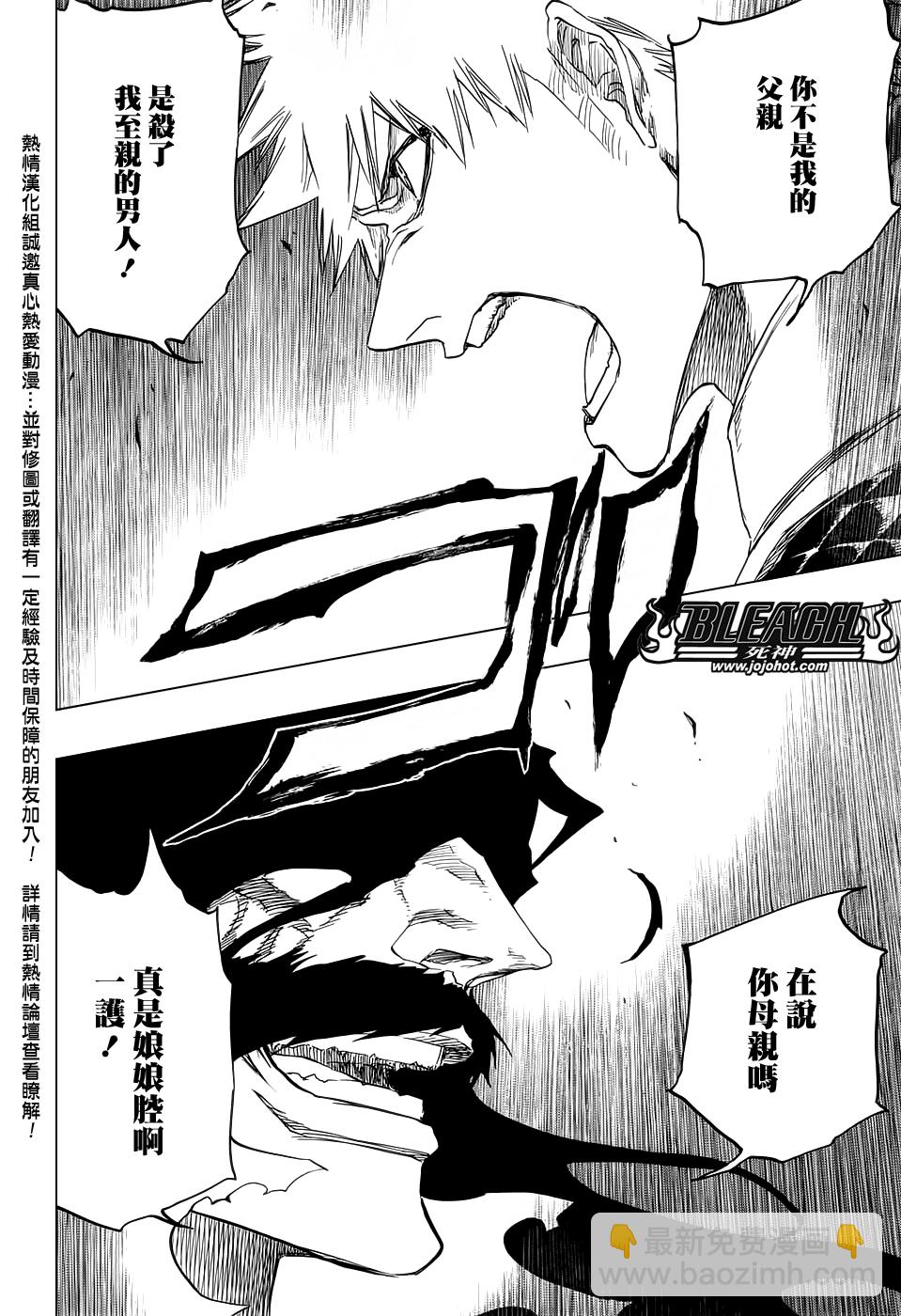 🍱死神 第673话 Father 第8页