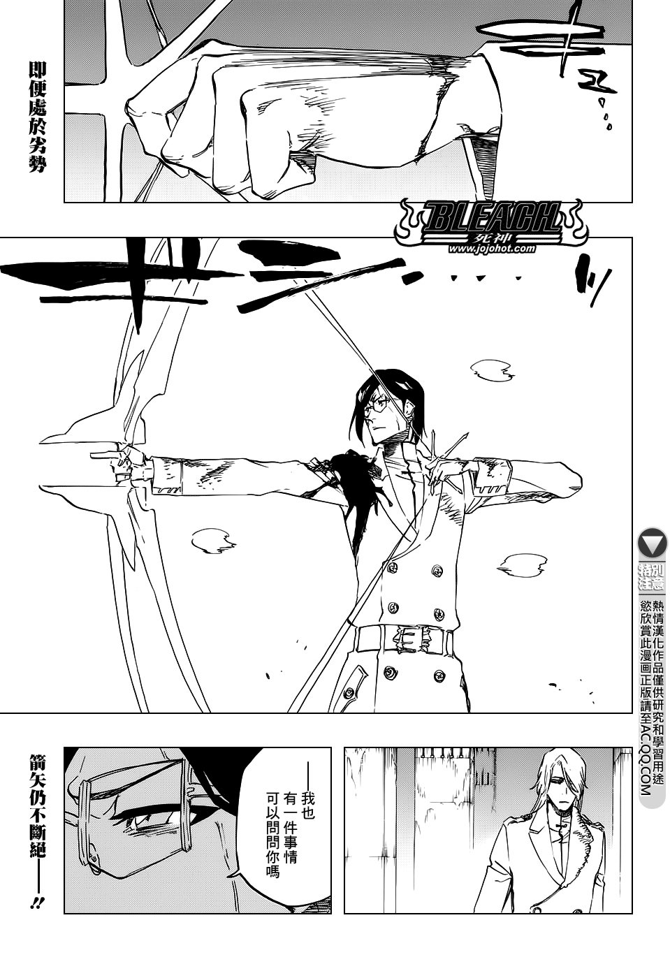 🍱死神 第675话 我的骨血 第1页