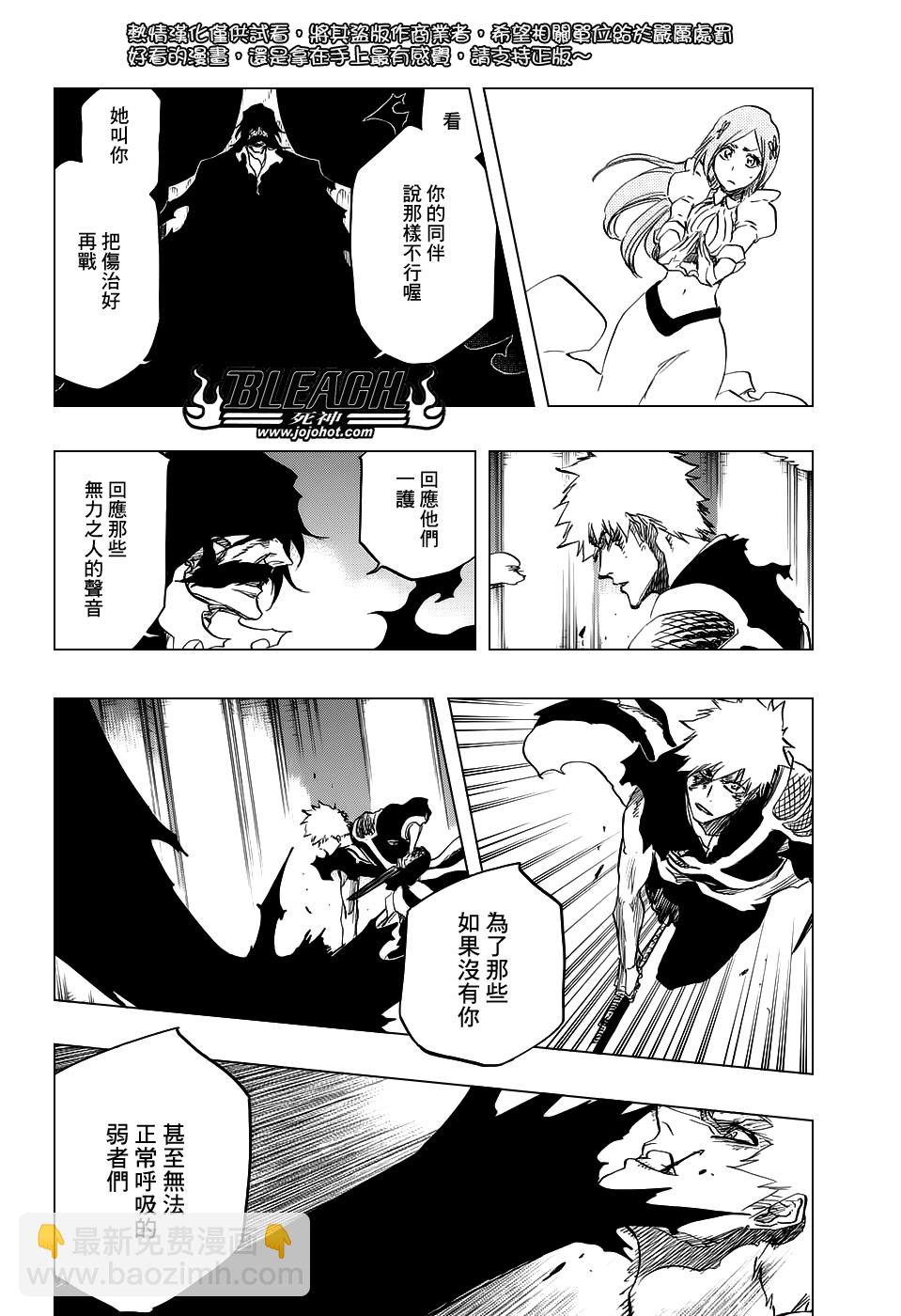 🍱死神 第675话 我的骨血 第10页