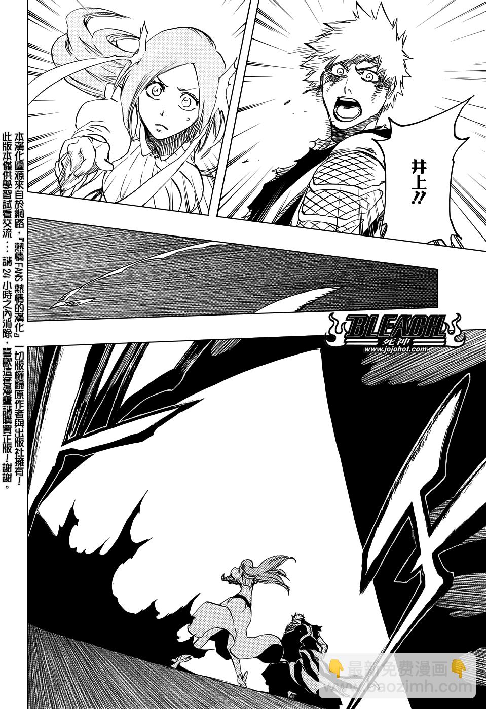 🍱死神 第675话 我的骨血 第12页