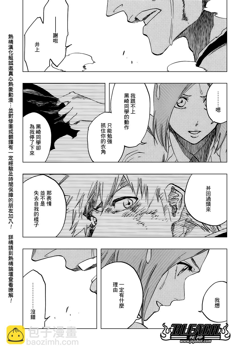 🍱死神 第675话 我的骨血 第13页