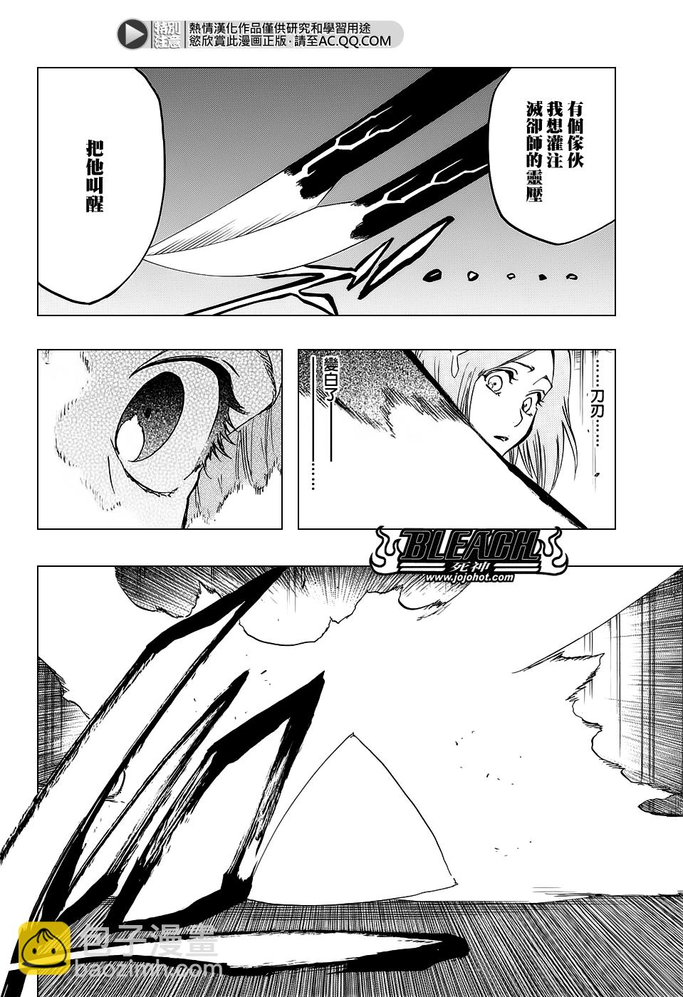 🍱死神 第675话 我的骨血 第14页