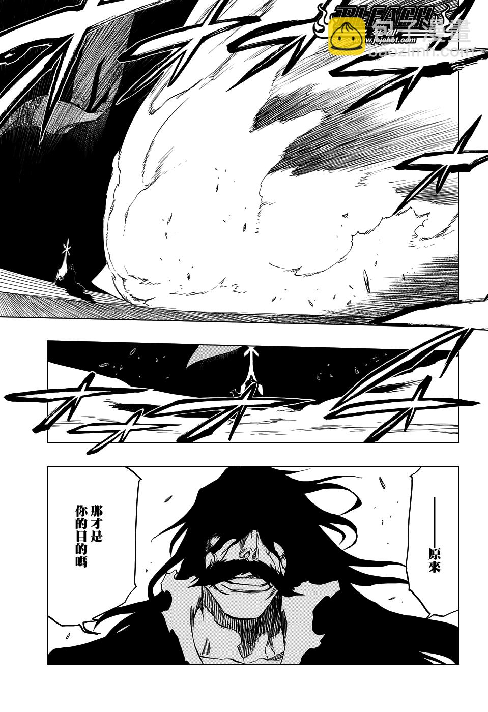 🍱死神 第675话 我的骨血 第15页