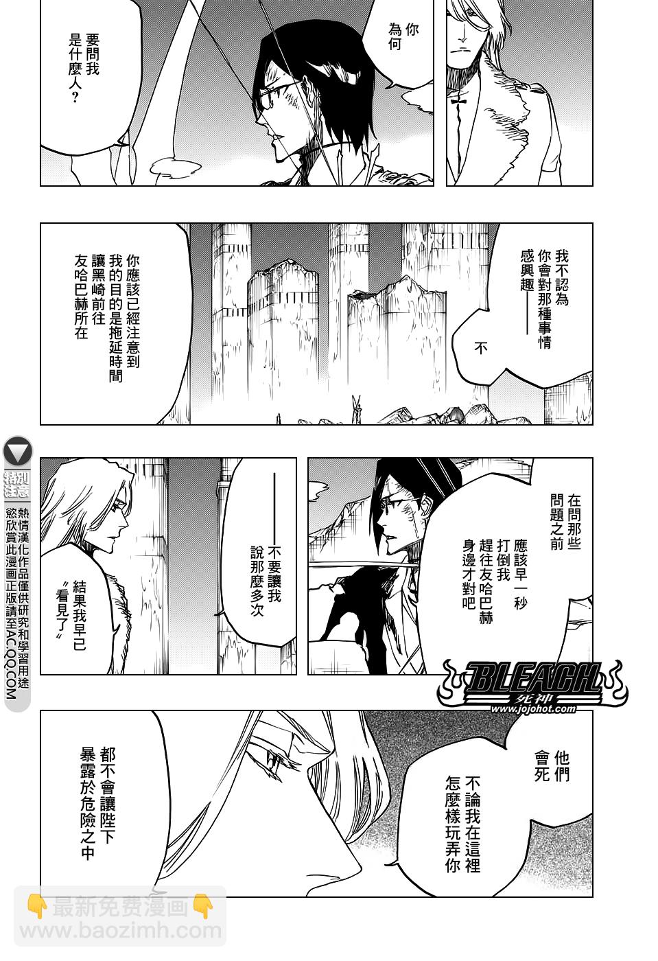 🍱死神 第675话 我的骨血 第2页