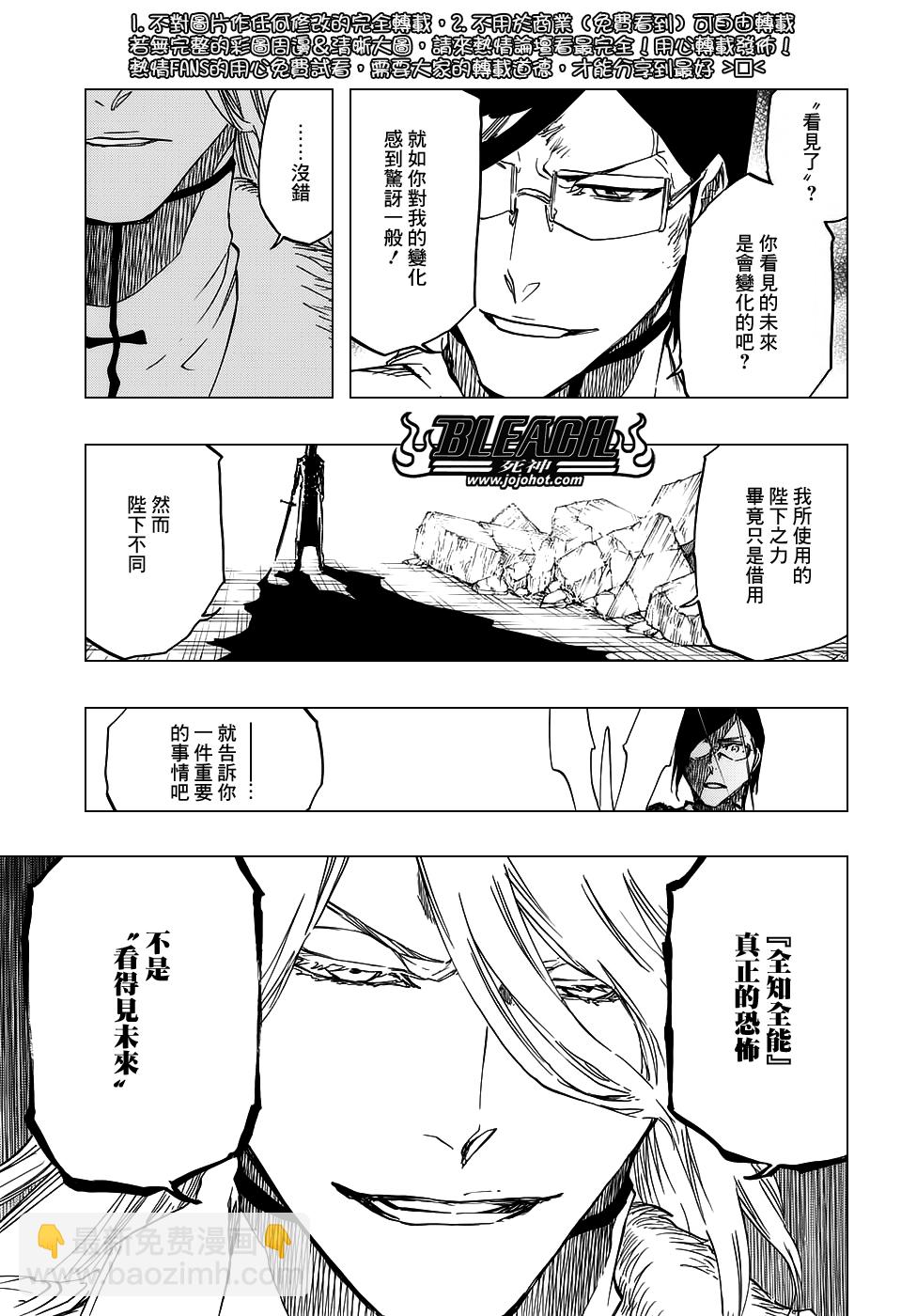 🍱死神 第675话 我的骨血 第3页