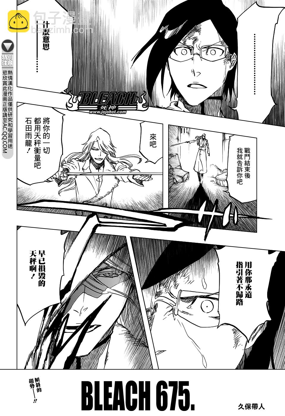 🍱死神 第675话 我的骨血 第4页