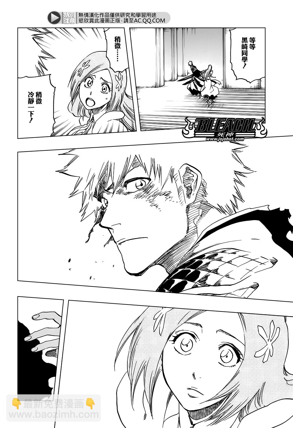 🍱死神 第675话 我的骨血 第6页