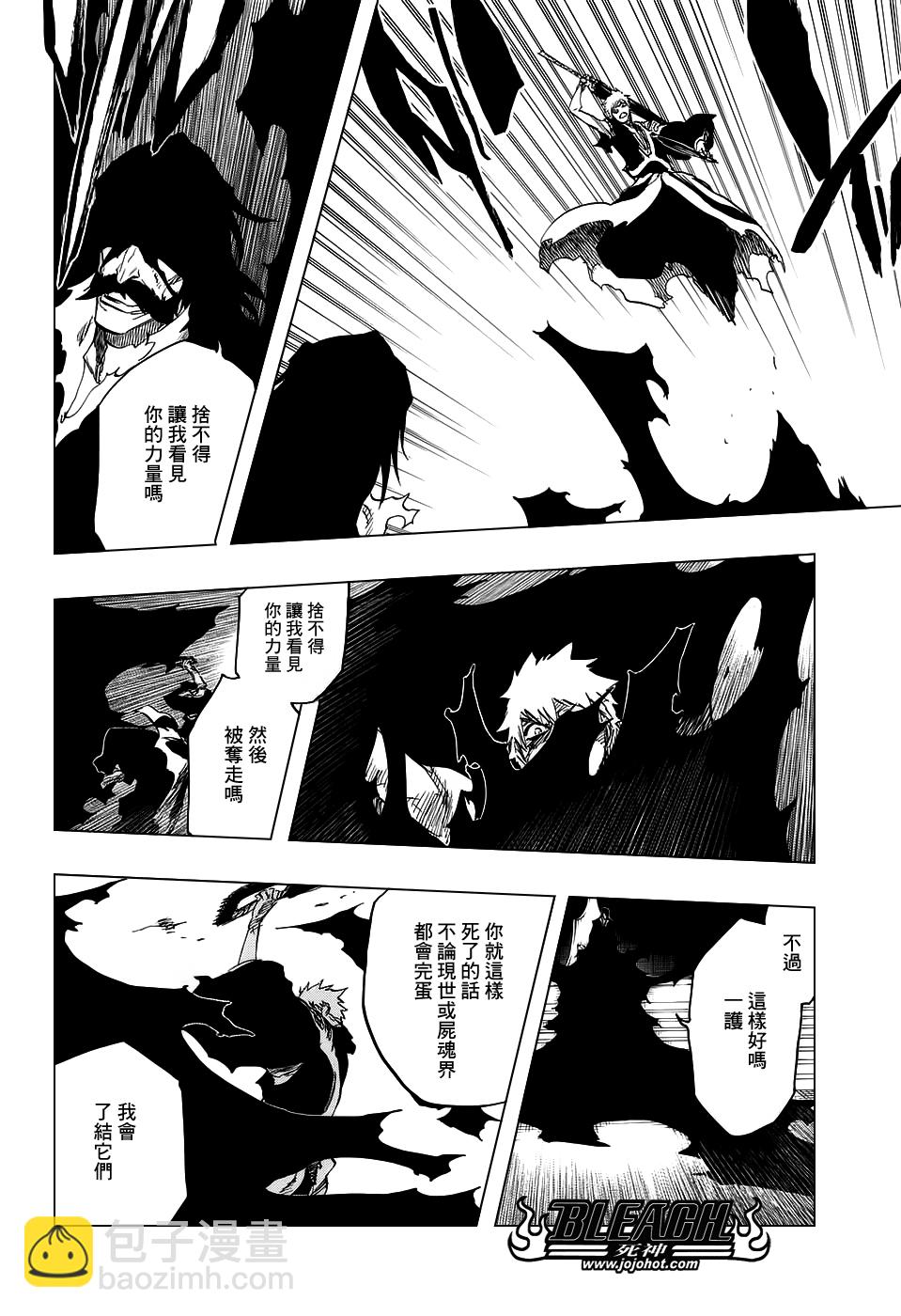 🍱死神 第675话 我的骨血 第8页