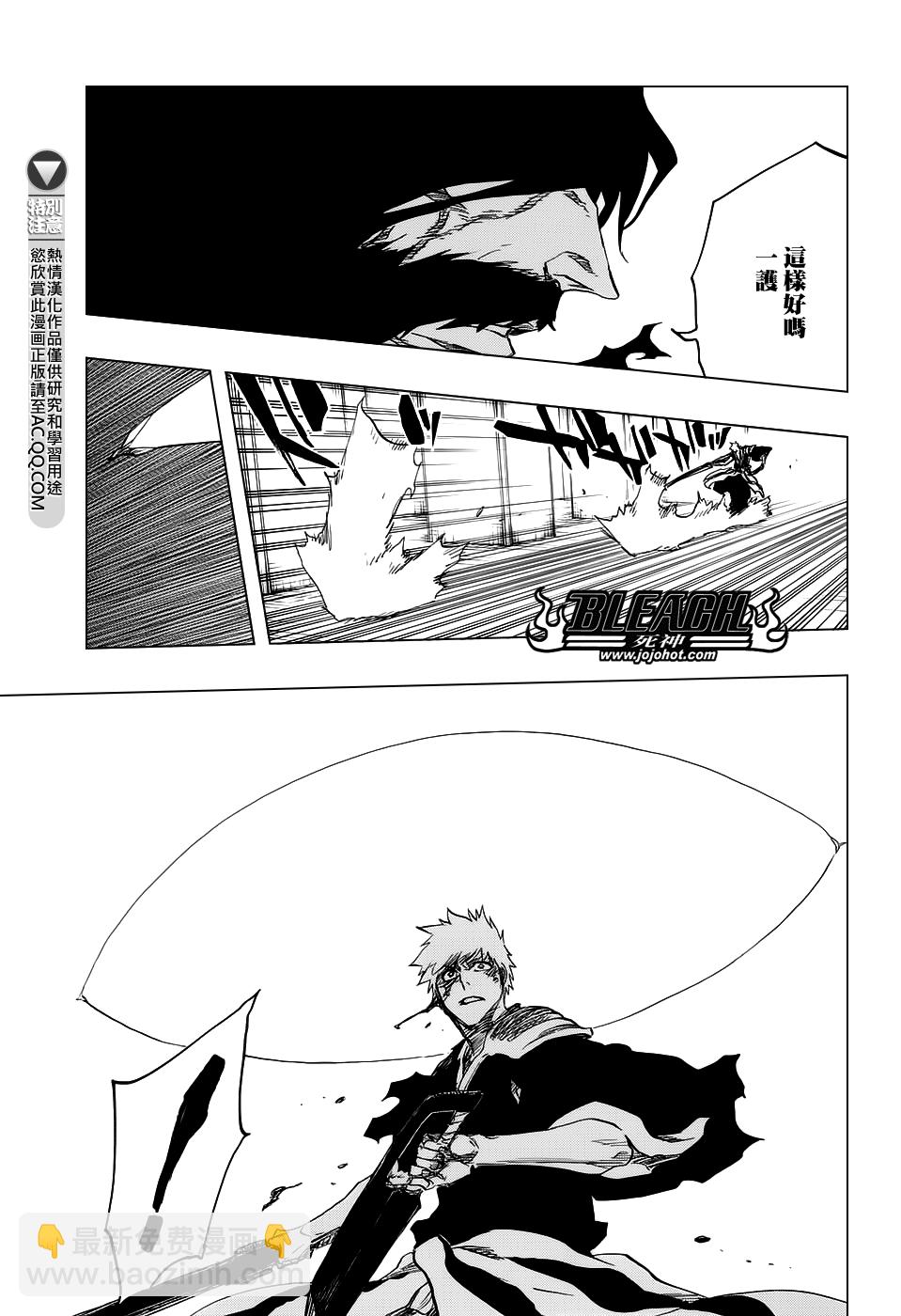 🍱死神 第675话 我的骨血 第9页