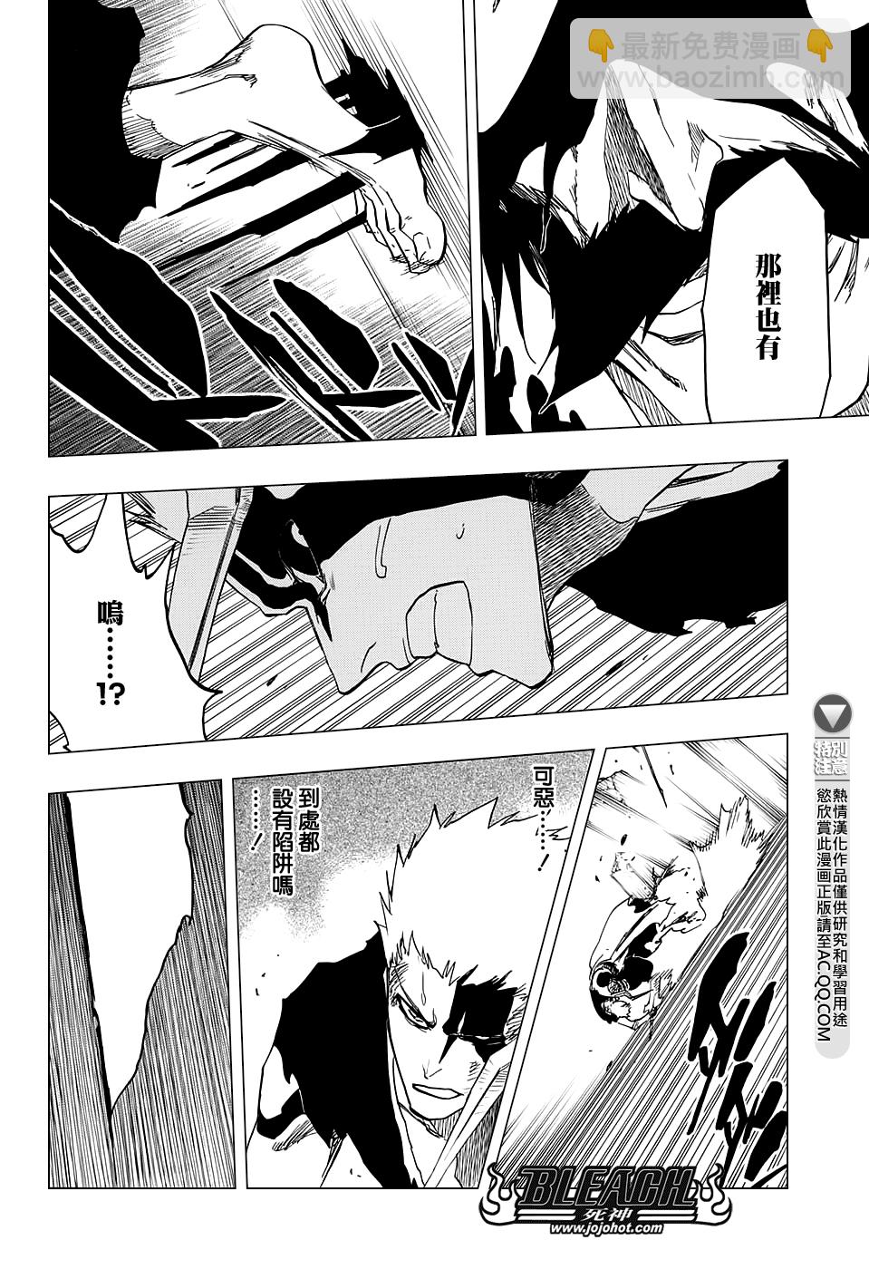 🍱死神 第677话 救世主2 第10页