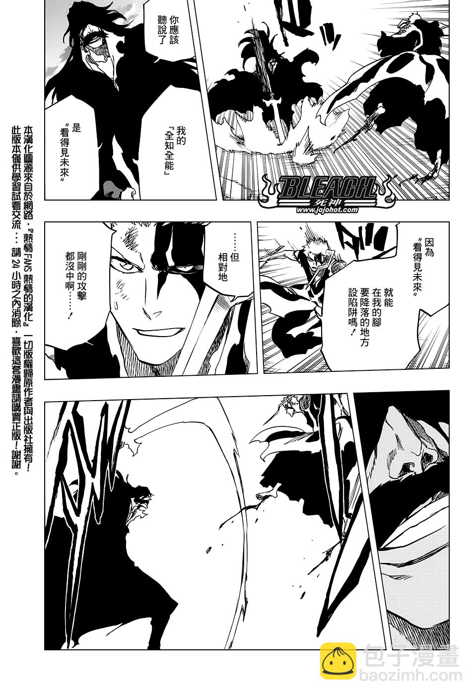 🍱死神 第677话 救世主2 第11页