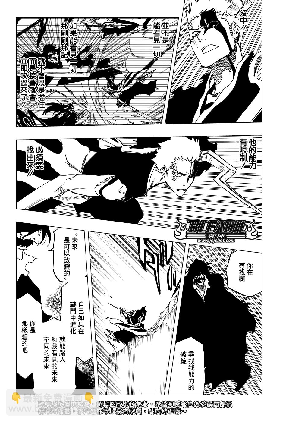 🍱死神 第677话 救世主2 第12页