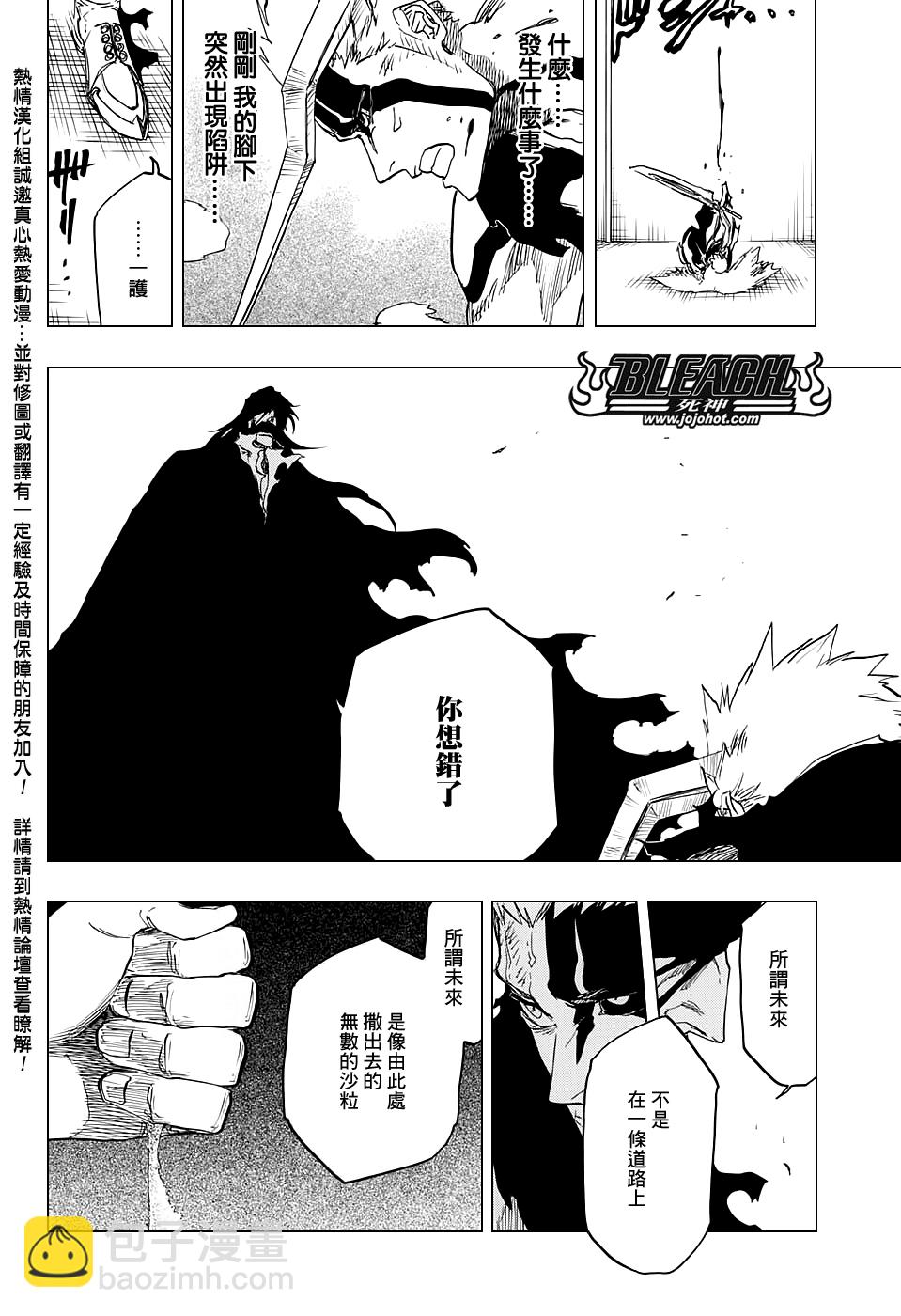 🍱死神 第677话 救世主2 第14页